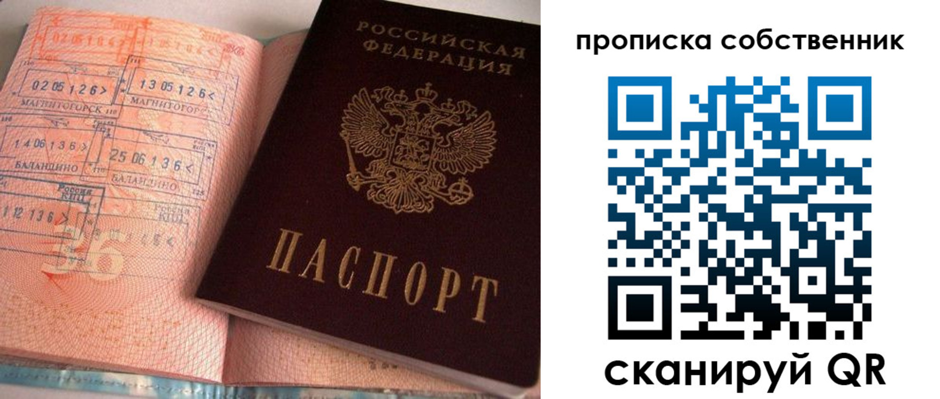 прописка в Мценске